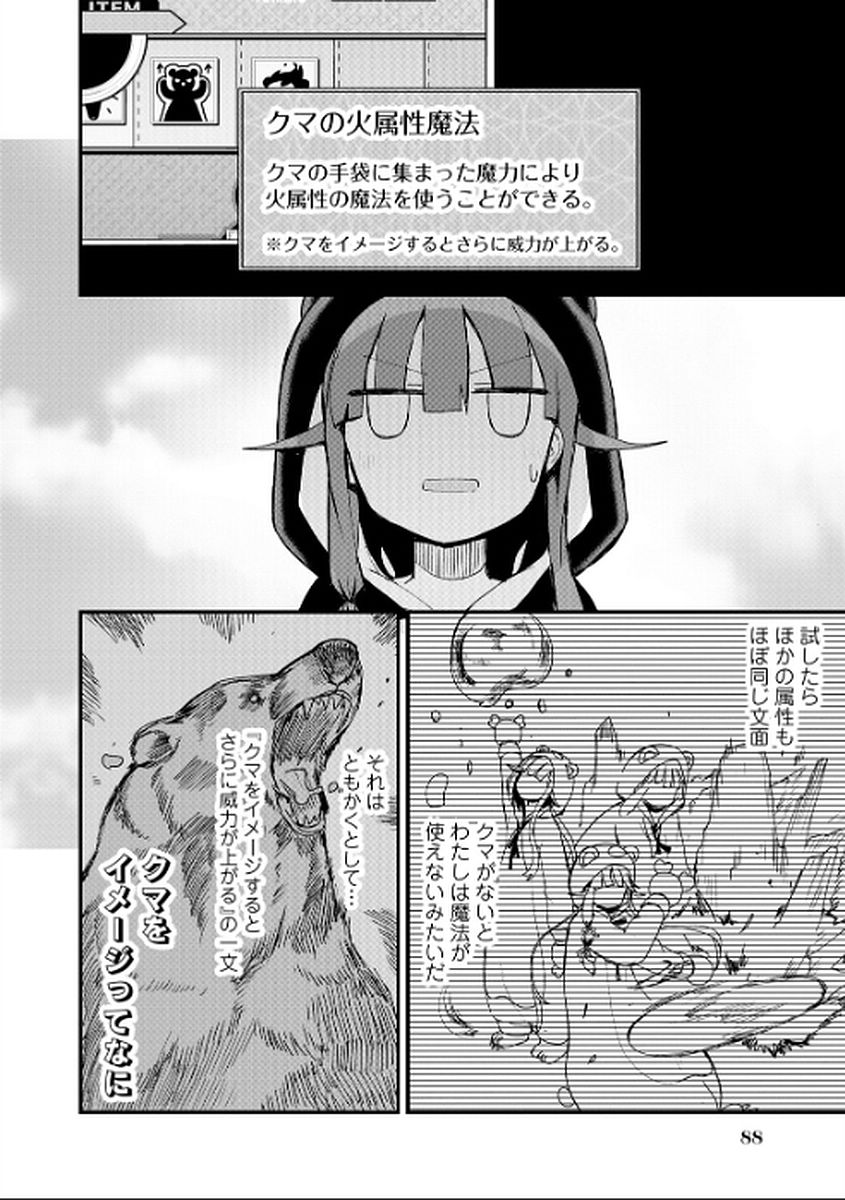 くま　クマ　熊　ベアー - raw - 第6話 - https://jpee.aabb.to/JPEE/75110/v4eybwmtbjq.jpg
