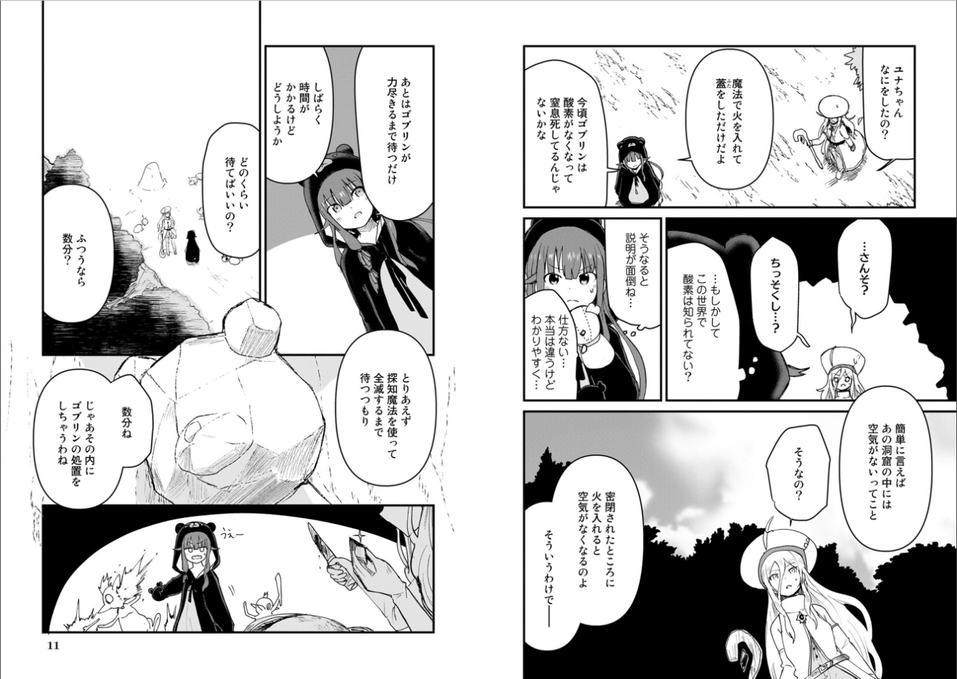 くま　クマ　熊　ベアー - raw - 第11話 - https://jpee.aabb.to/JPEE/75113/1thrh4fzt30.jpg