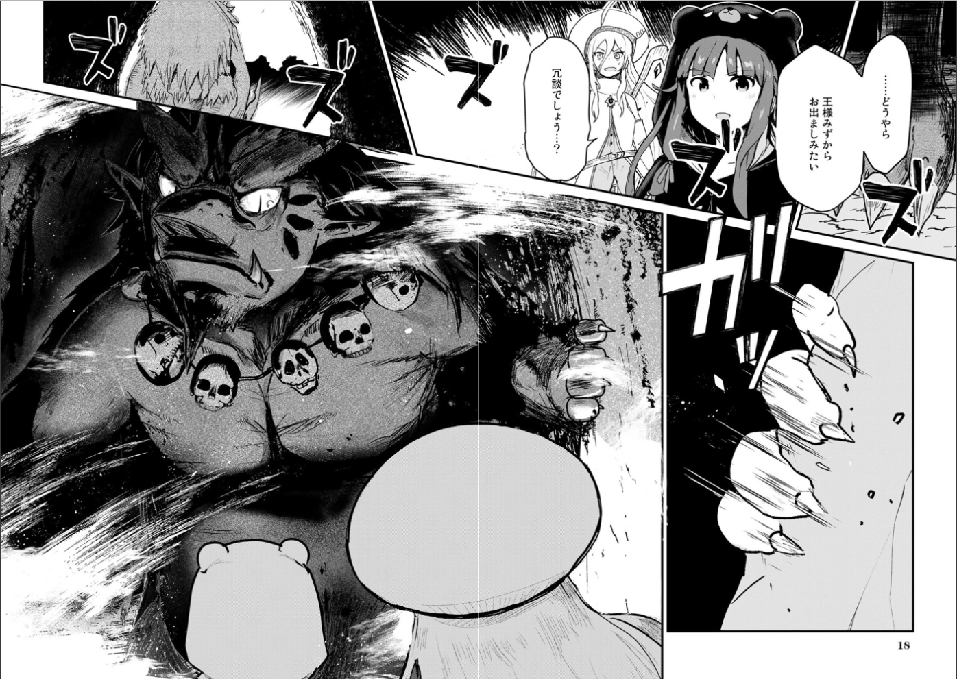 くま　クマ　熊　ベアー - raw - 第11話 - https://jpee.aabb.to/JPEE/75113/elea13xolia.jpg