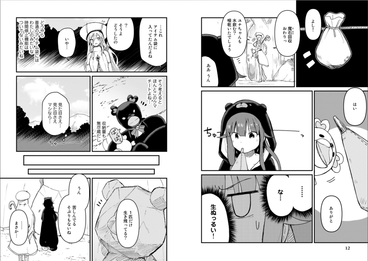 くま　クマ　熊　ベアー - raw - 第11話 - https://jpee.aabb.to/JPEE/75113/x0zmj2vq33w.jpg