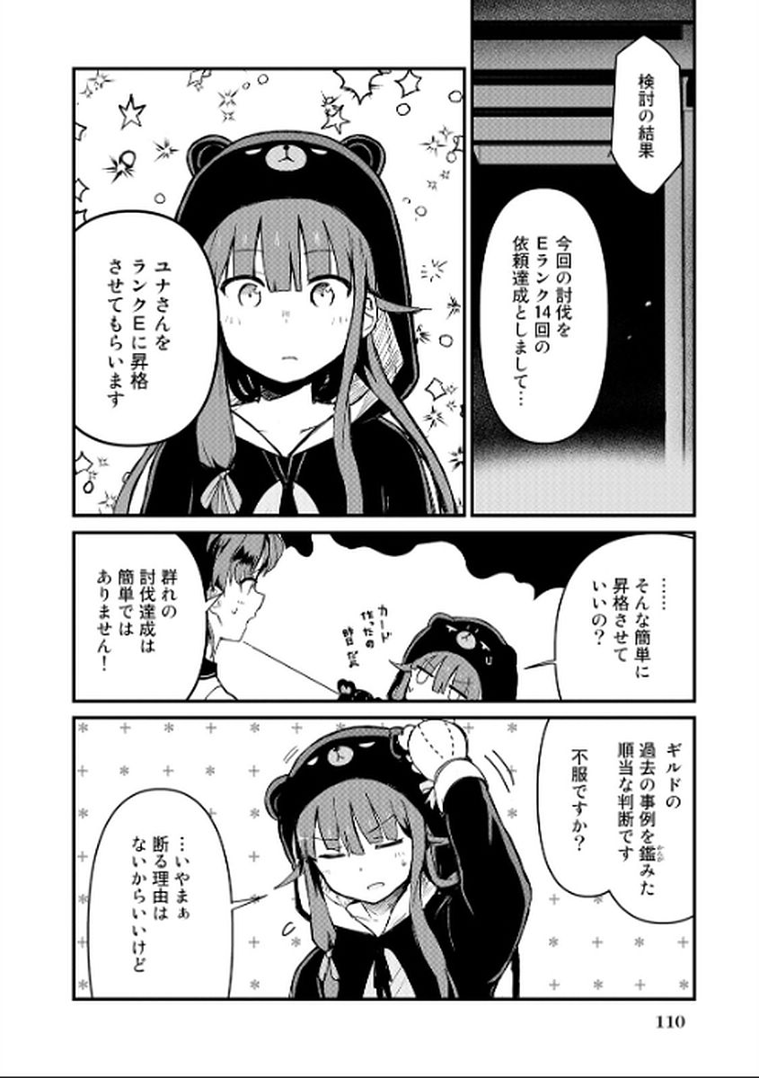 くま　クマ　熊　ベアー - raw - 第7話 - https://jpee.aabb.to/JPEE/75114/ehvmbaizukc.jpg