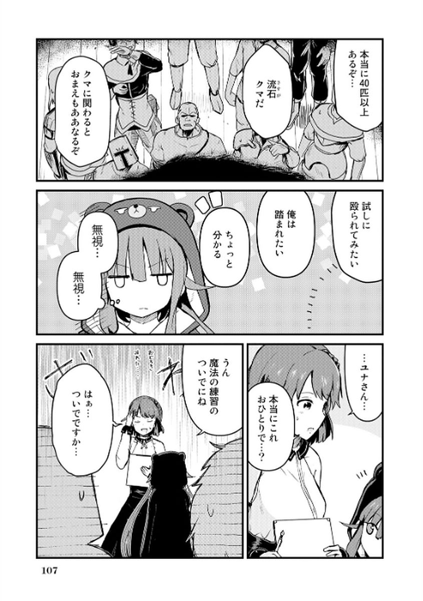 くま　クマ　熊　ベアー - raw - 第7話 - https://jpee.aabb.to/JPEE/75114/frz33anhmqf.jpg