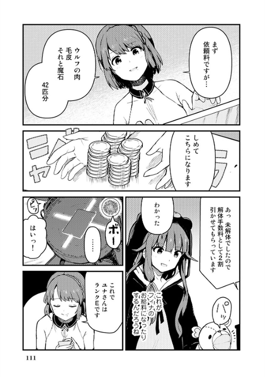 くま　クマ　熊　ベアー - raw - 第7話 - https://jpee.aabb.to/JPEE/75114/gxzeq0uqxe0.jpg