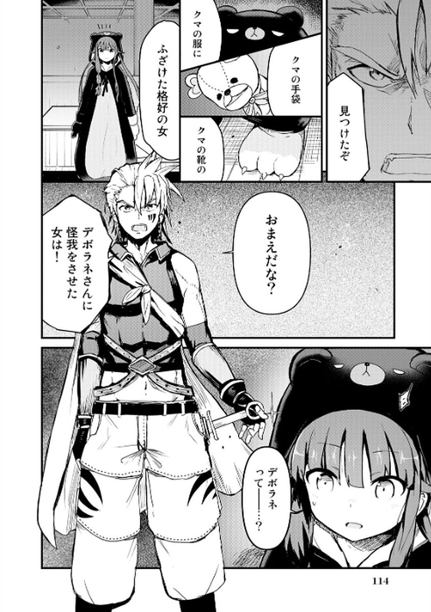 くま　クマ　熊　ベアー - raw - 第7話 - https://jpee.aabb.to/JPEE/75114/oafq1f30bcn.jpg