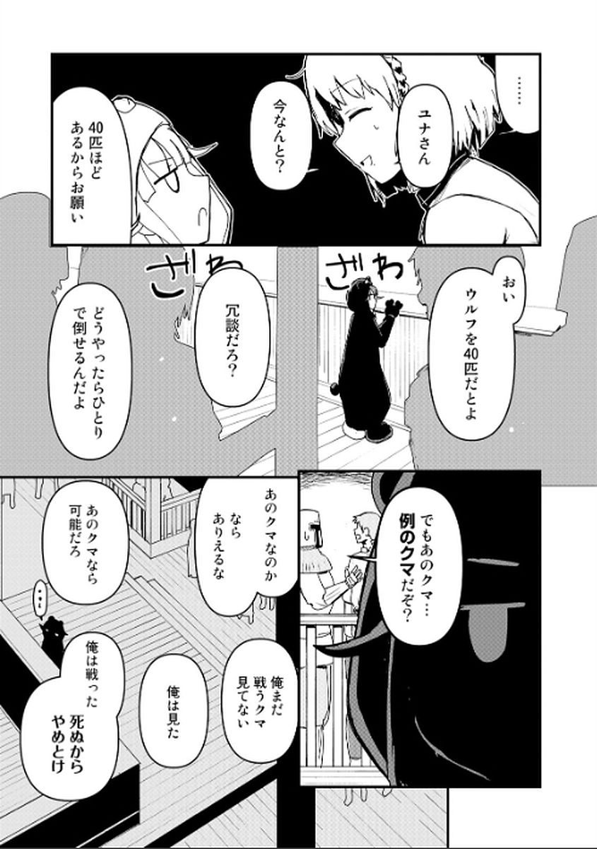 くま　クマ　熊　ベアー - raw - 第7話 - https://jpee.aabb.to/JPEE/75114/qupyt4c1n5r.jpg
