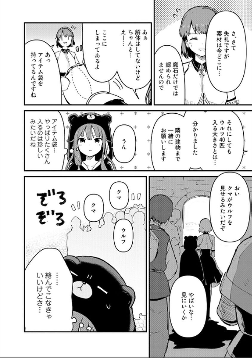 くま　クマ　熊　ベアー - raw - 第7話 - https://jpee.aabb.to/JPEE/75114/txshamia2mh.jpg