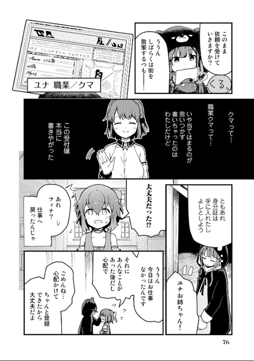 くま　クマ　熊　ベアー - raw - 第5話 - https://jpee.aabb.to/JPEE/75115/1fuomj3zhut.jpg