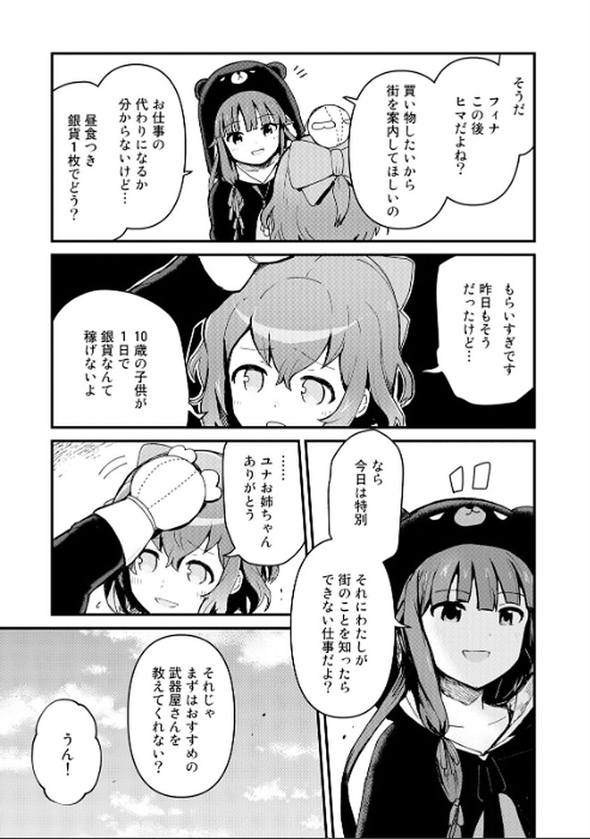 くま　クマ　熊　ベアー - raw - 第5話 - https://jpee.aabb.to/JPEE/75115/cnophjogwy3.jpg