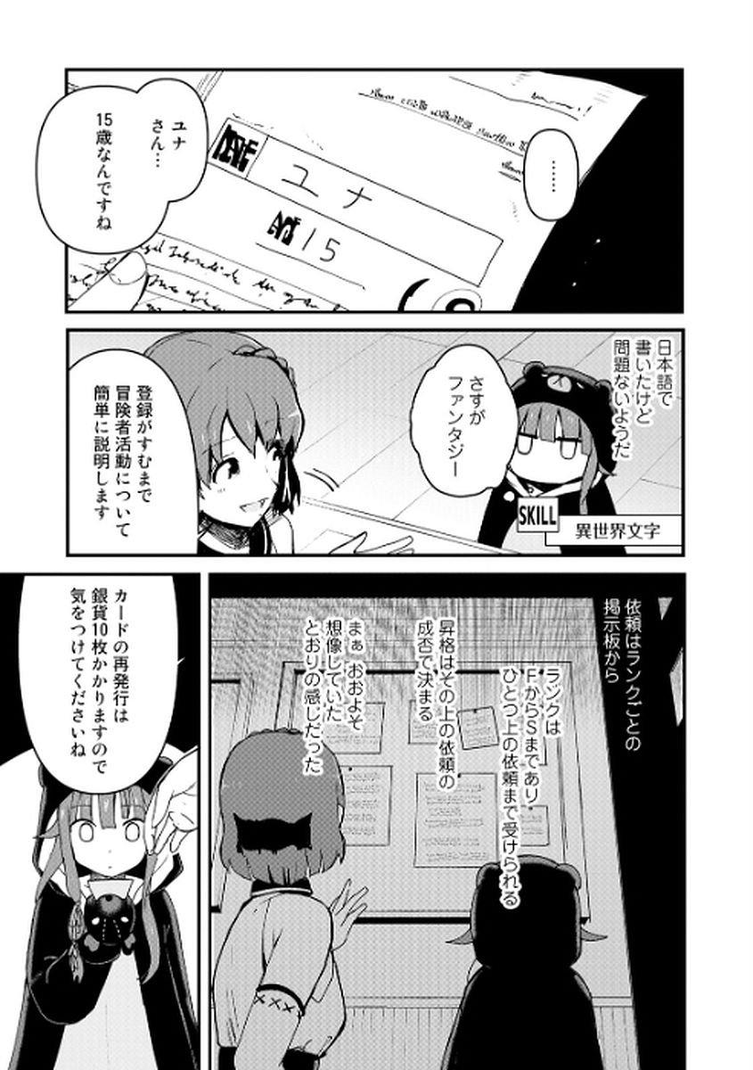 くま　クマ　熊　ベアー - raw - 第5話 - https://jpee.aabb.to/JPEE/75115/xre0nsgarvt.jpg