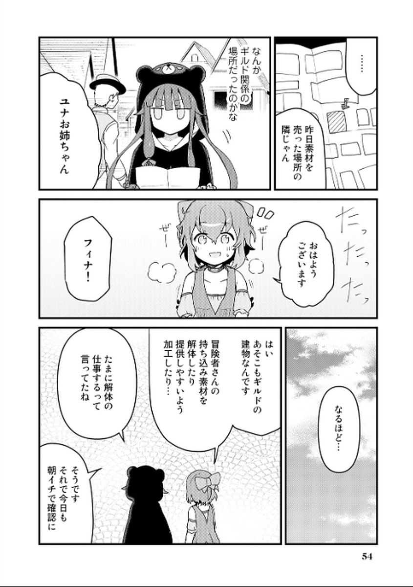 くま　クマ　熊　ベアー - raw - 第4話 - https://jpee.aabb.to/JPEE/75116/eqfu0e5bgal.jpg