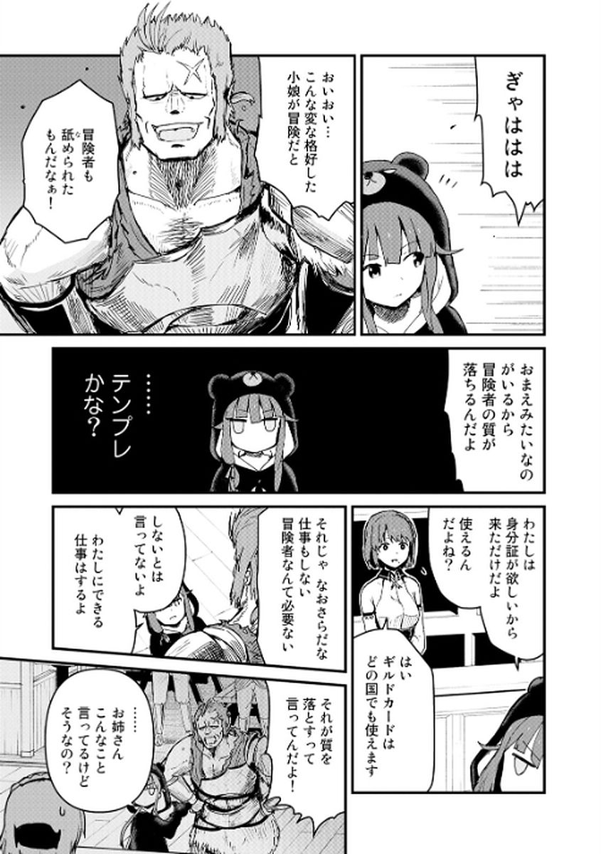 くま　クマ　熊　ベアー - raw - 第4話 - https://jpee.aabb.to/JPEE/75116/iw255ete4ps.jpg