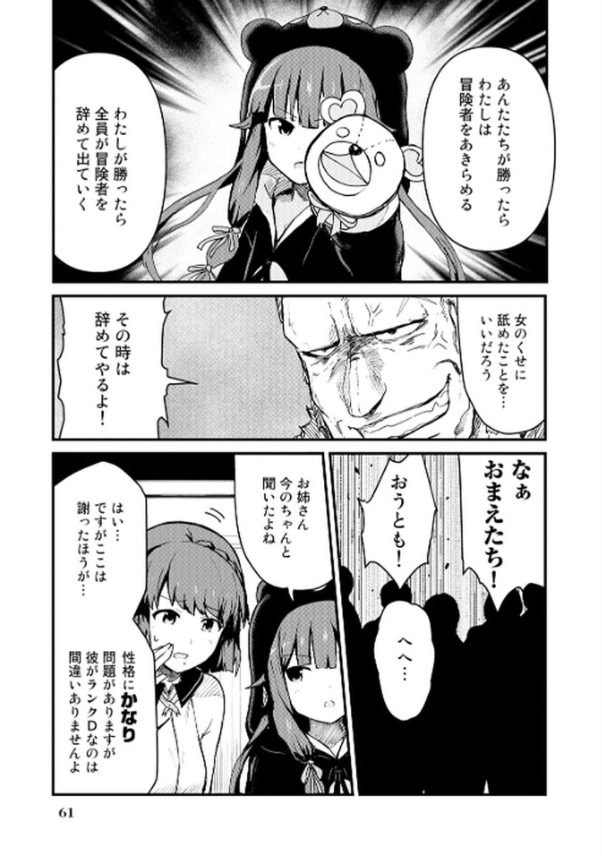 くま　クマ　熊　ベアー - raw - 第4話 - https://jpee.aabb.to/JPEE/75116/kamawhticdf.jpg