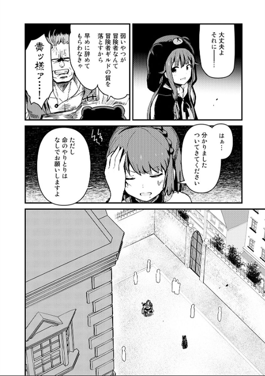 くま　クマ　熊　ベアー - raw - 第4話 - https://jpee.aabb.to/JPEE/75116/o2i2xprencv.jpg