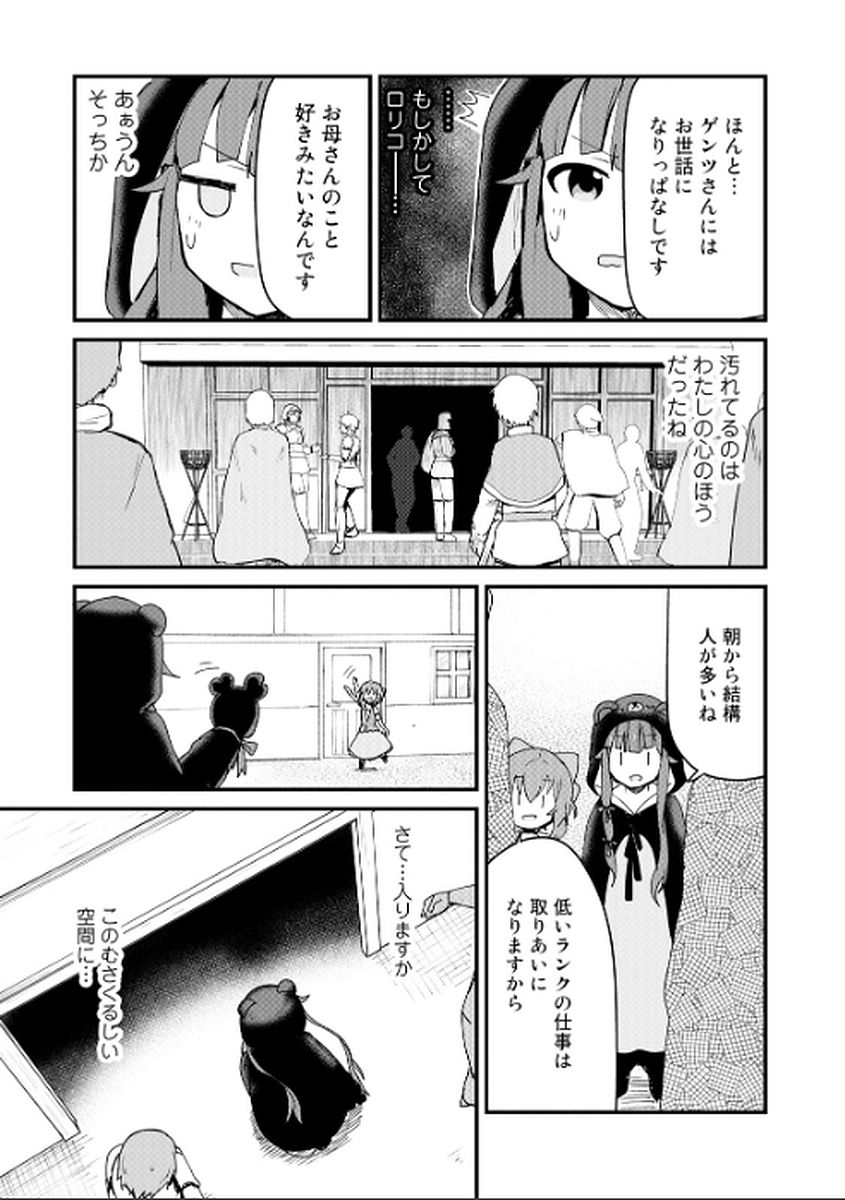くま　クマ　熊　ベアー - raw - 第4話 - https://jpee.aabb.to/JPEE/75116/preumwkkvhz.jpg