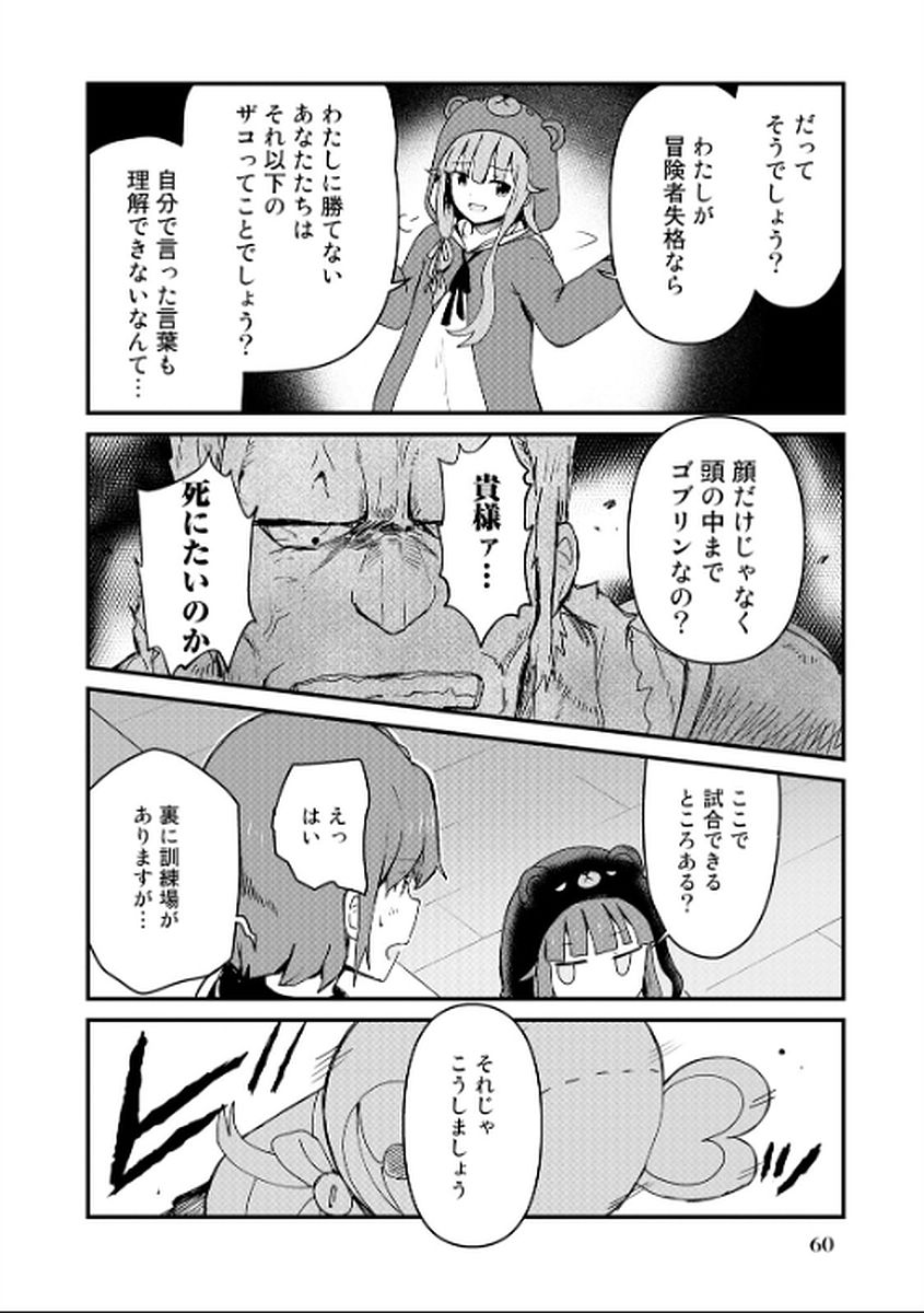 くま　クマ　熊　ベアー - raw - 第4話 - https://jpee.aabb.to/JPEE/75116/utyfnhjnphw.jpg