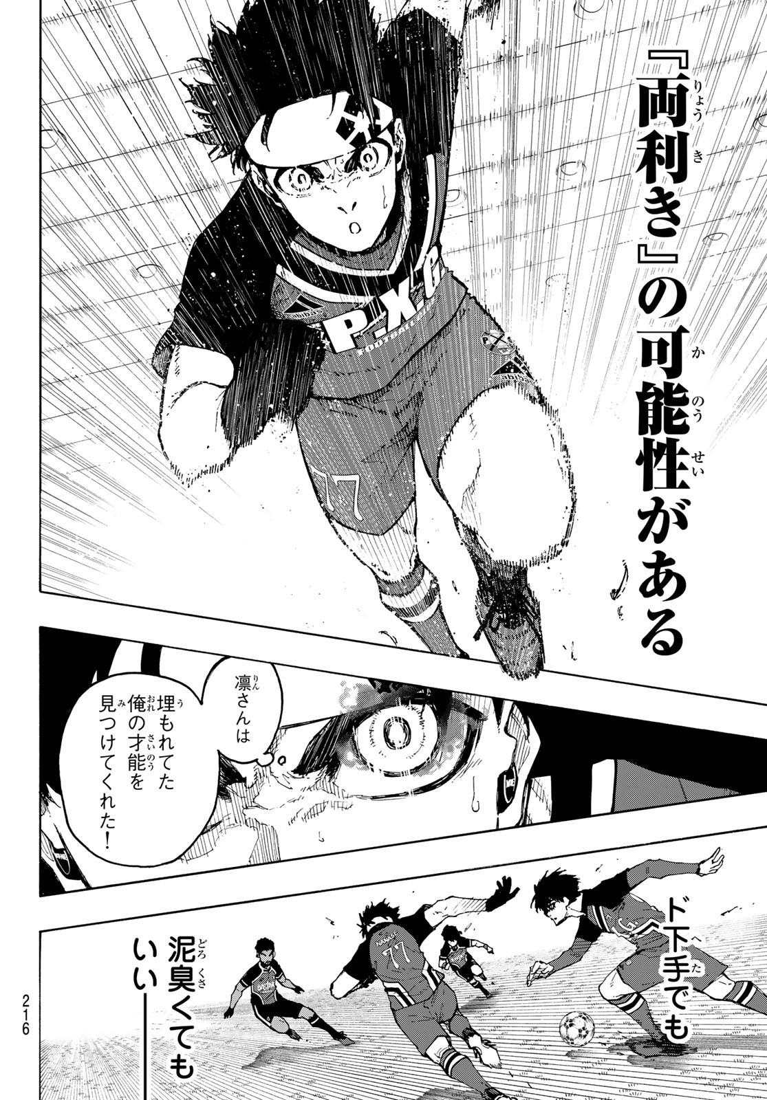 ブルーロック - raw - 第251話 - https://jpee.aabb.to/JPEE/75261/jmyf0biydrk.jpg