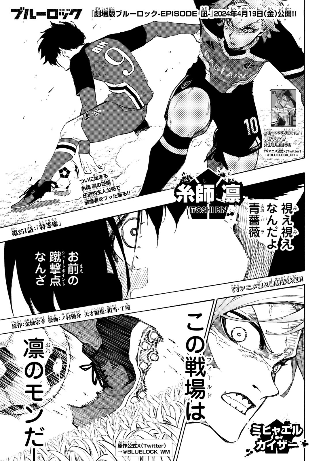 ブルーロック - raw - 第251話 - https://jpee.aabb.to/JPEE/75261/sf2d30ac3xk.jpg