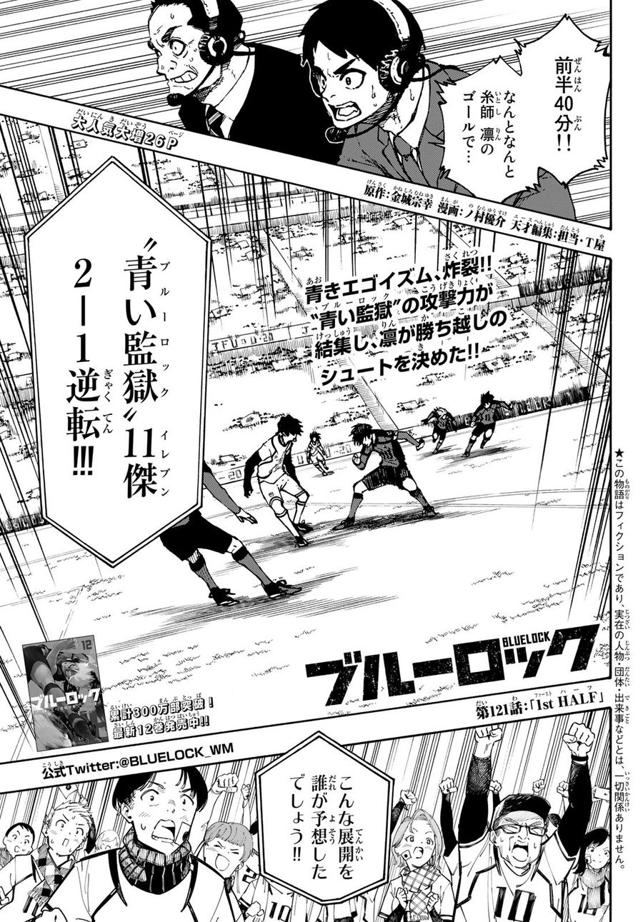 ブルーロック - raw - 第121話 - https://jpee.aabb.to/JPEE/7537/kjwsybtlpl1.jpg