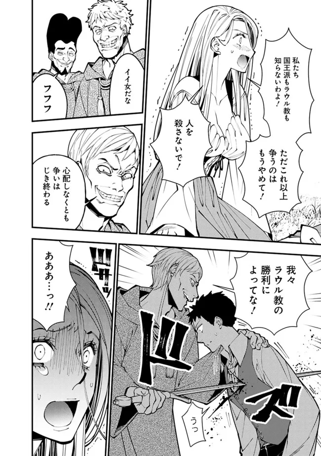 復讐を希う最強勇者は、闇の力で殲滅無双する - raw - 第90話 - https://jpee.aabb.to/JPEE/75690/glqa2fomzex.jpg