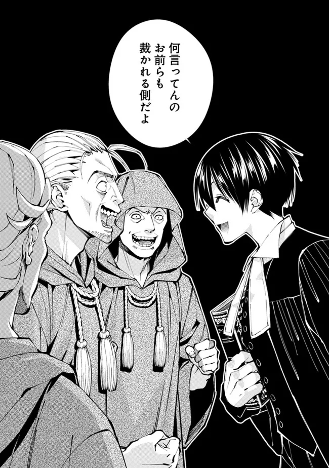 復讐を希う最強勇者は、闇の力で殲滅無双する - raw - 第90話 - https://jpee.aabb.to/JPEE/75690/orywi3j04la.jpg