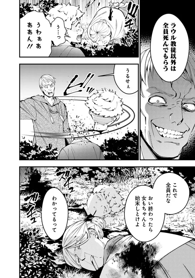 復讐を希う最強勇者は、闇の力で殲滅無双する - raw - 第90話 - https://jpee.aabb.to/JPEE/75690/pfugnbktdg4.jpg