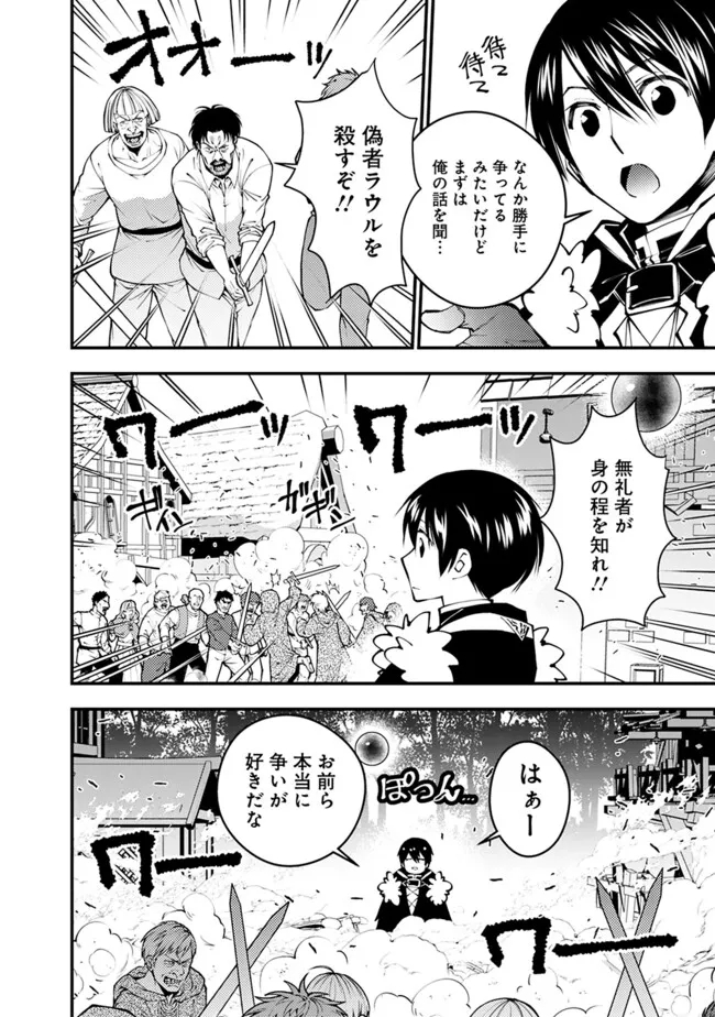 復讐を希う最強勇者は、闇の力で殲滅無双する - raw - 第90話 - https://jpee.aabb.to/JPEE/75690/sqbdwfd4ir2.jpg