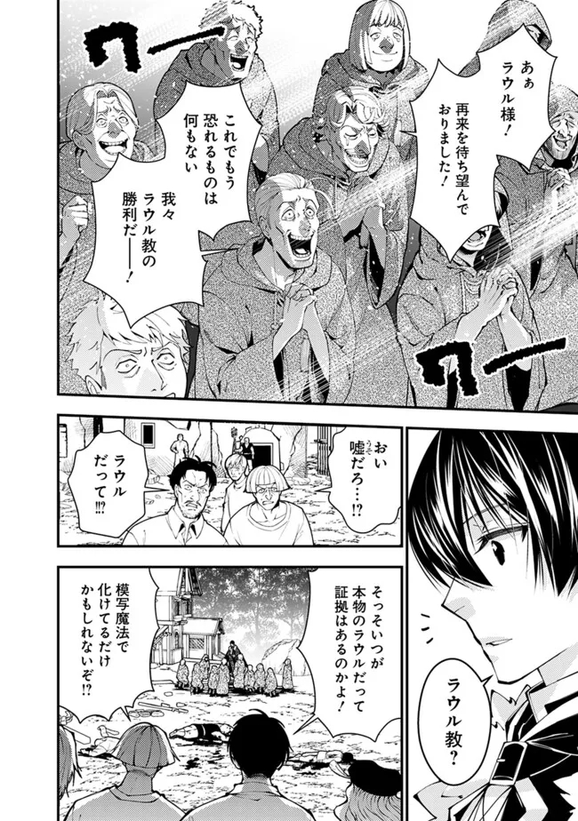 復讐を希う最強勇者は、闇の力で殲滅無双する - raw - 第90話 - https://jpee.aabb.to/JPEE/75690/ymcy510xwqa.jpg