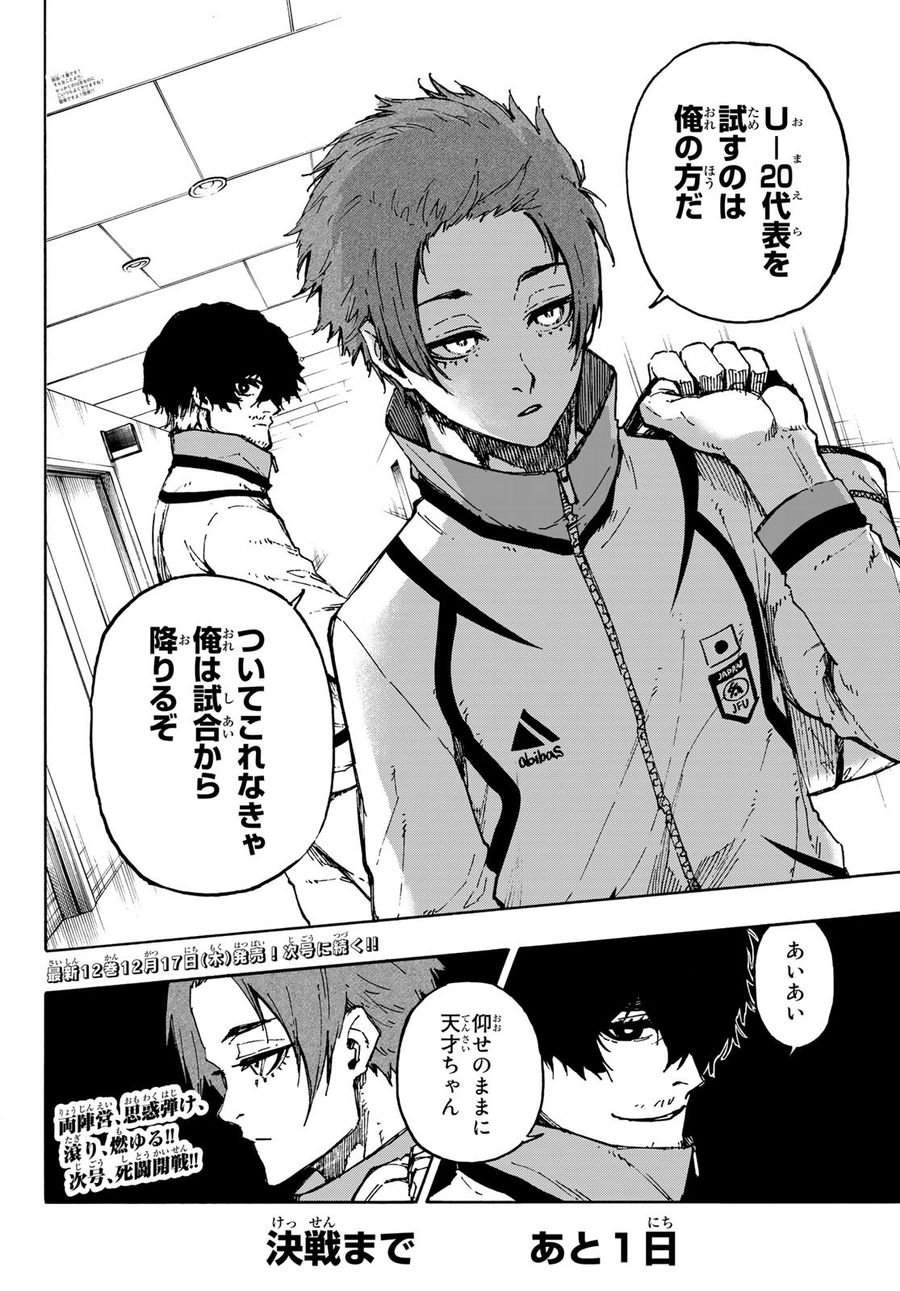 ブルーロック - raw - 第111話 - https://jpee.aabb.to/JPEE/7595/mw4km0cg2uh.jpg
