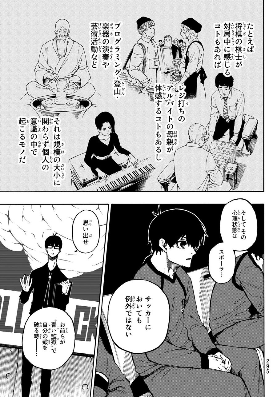 ブルーロック - raw - 第111話 - https://jpee.aabb.to/JPEE/7595/n2btjtox1mk.jpg