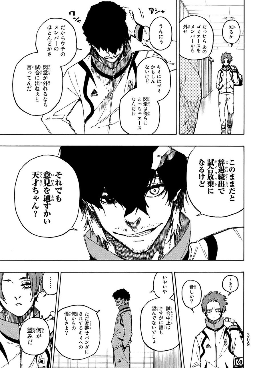 ブルーロック - raw - 第111話 - https://jpee.aabb.to/JPEE/7595/stxtmsrplor.jpg