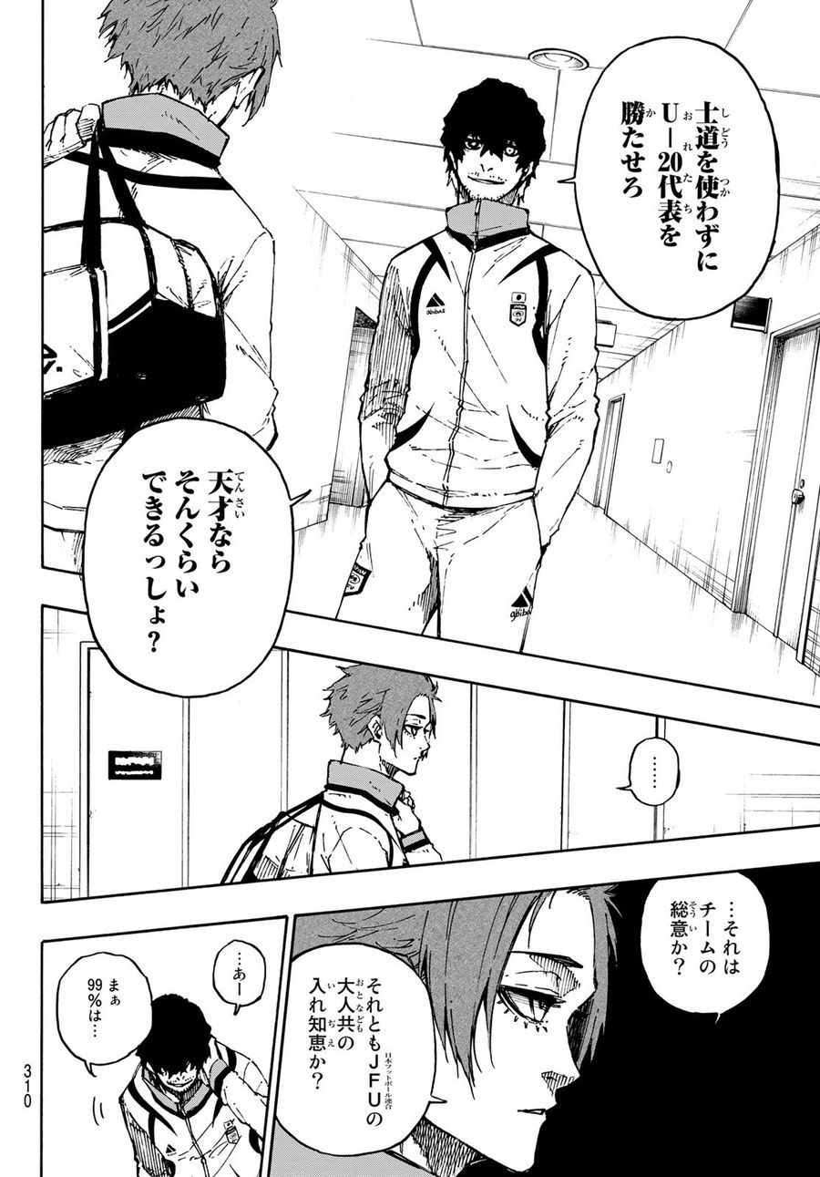 ブルーロック - raw - 第111話 - https://jpee.aabb.to/JPEE/7595/tcufcc1dno5.jpg