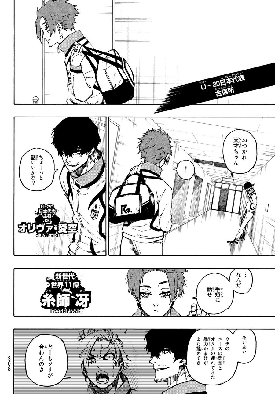 ブルーロック - raw - 第111話 - https://jpee.aabb.to/JPEE/7595/ykmiaogz33h.jpg