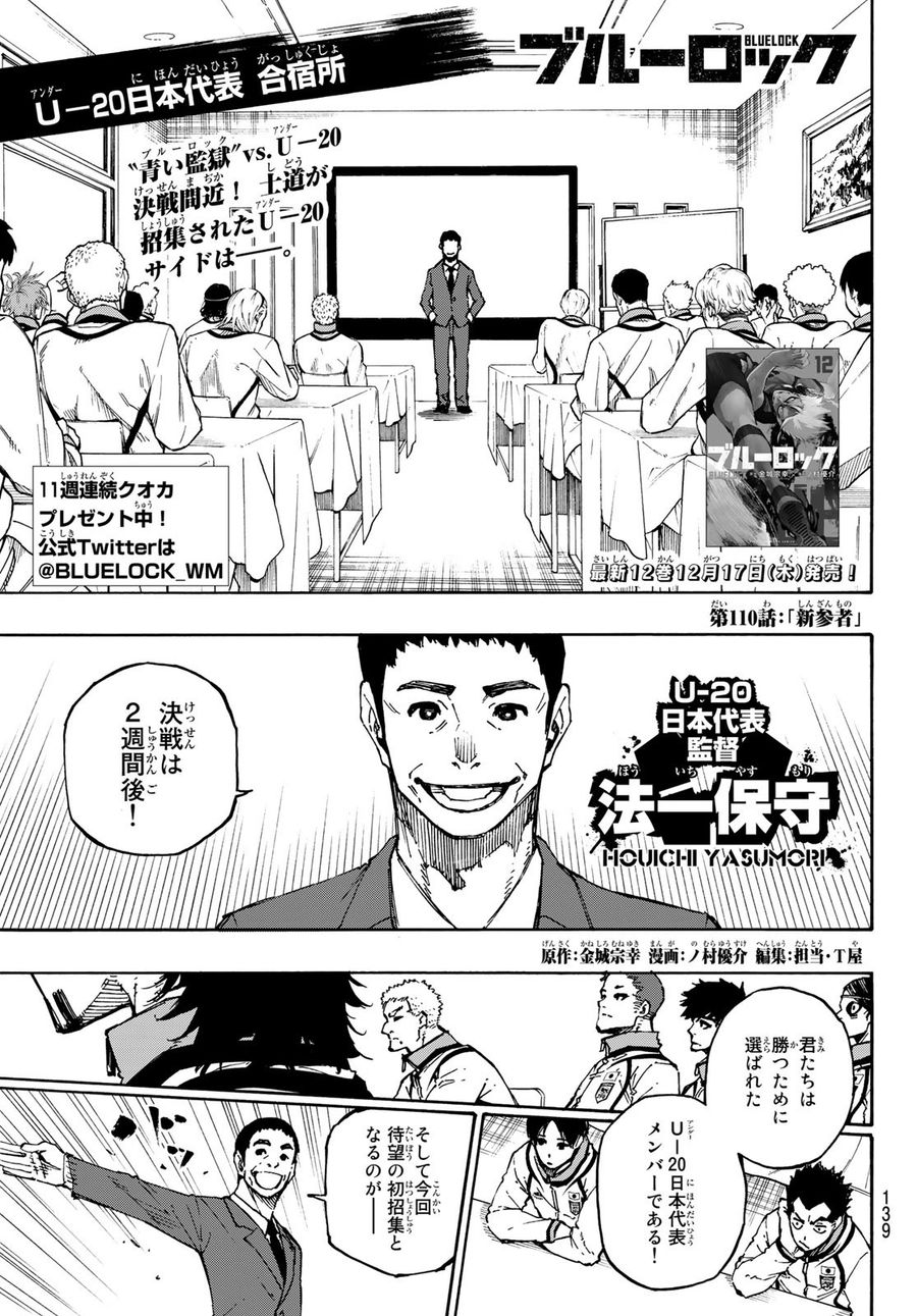 ブルーロック - raw - 第110話 - https://jpee.aabb.to/JPEE/7596/dfzwkjnup2b.jpg