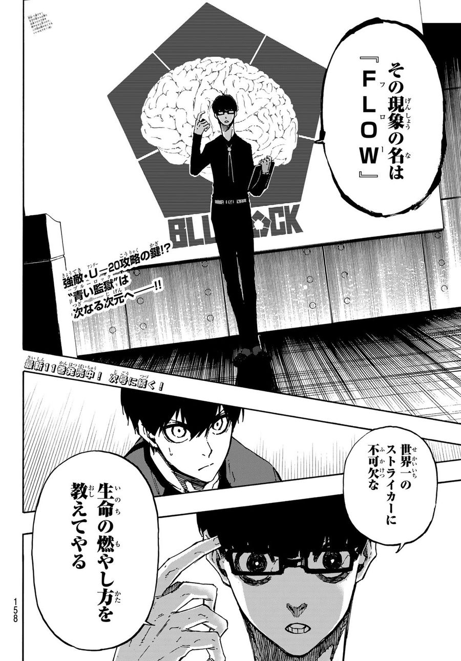 ブルーロック - raw - 第110話 - https://jpee.aabb.to/JPEE/7596/djpnn2p4ezc.jpg
