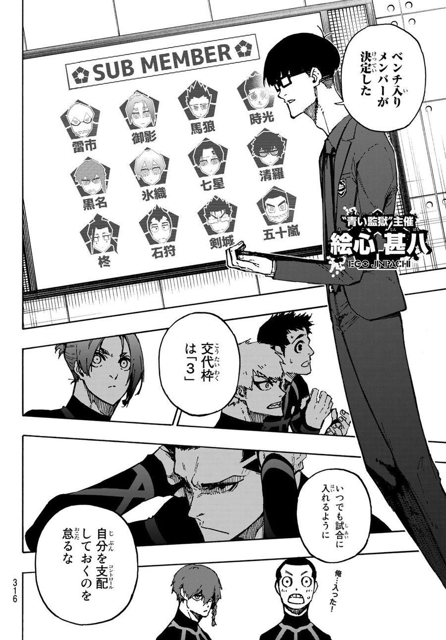 ブルーロック - raw - 第112話 - https://jpee.aabb.to/JPEE/7600/abku1qsruay.jpg