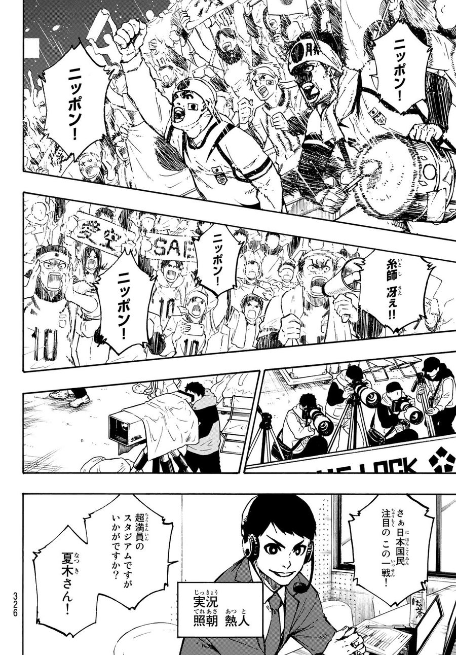 ブルーロック - raw - 第112話 - https://jpee.aabb.to/JPEE/7600/dkkgh3pozae.jpg