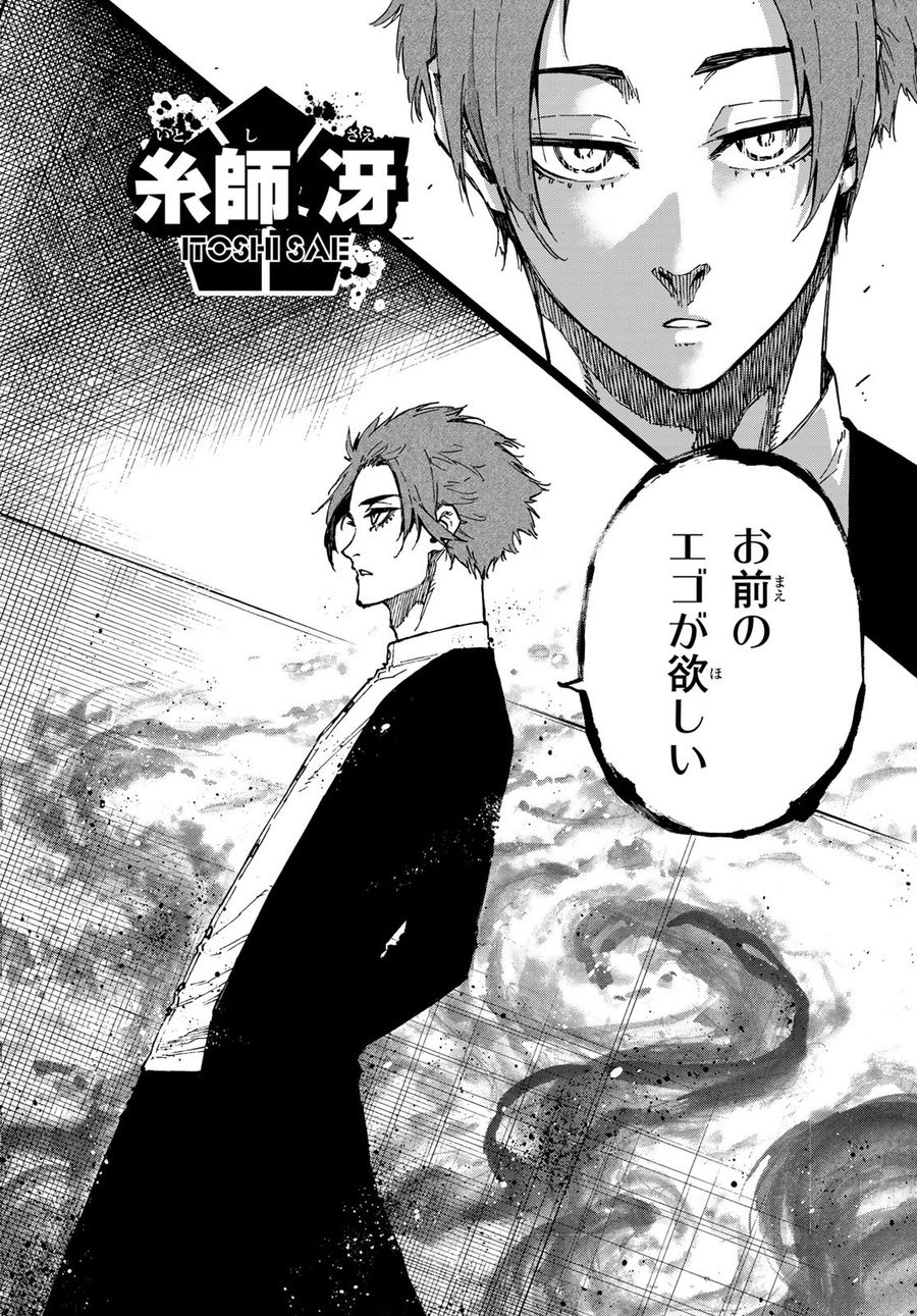 ブルーロック - raw - 第109話 - https://jpee.aabb.to/JPEE/7608/3s1v4ke20wc.jpg