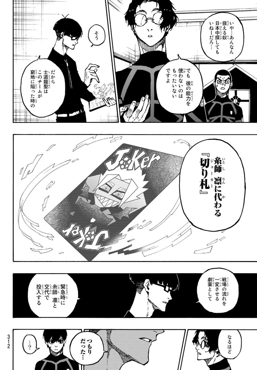 ブルーロック - raw - 第109話 - https://jpee.aabb.to/JPEE/7608/fhrgzoxs4nc.jpg