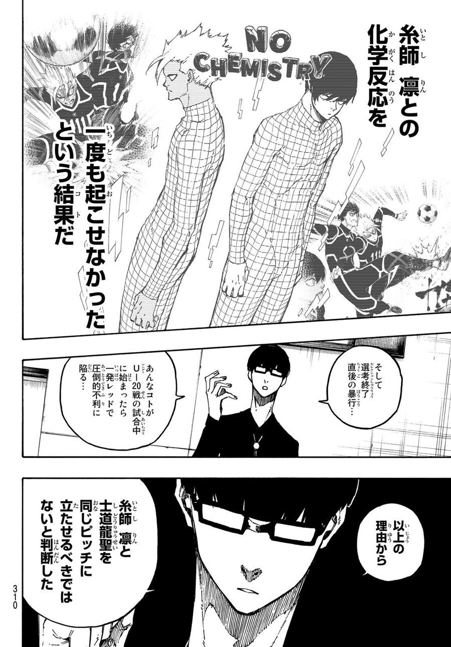 ブルーロック - raw - 第109話 - https://jpee.aabb.to/JPEE/7608/knpo2kjqgof.jpg