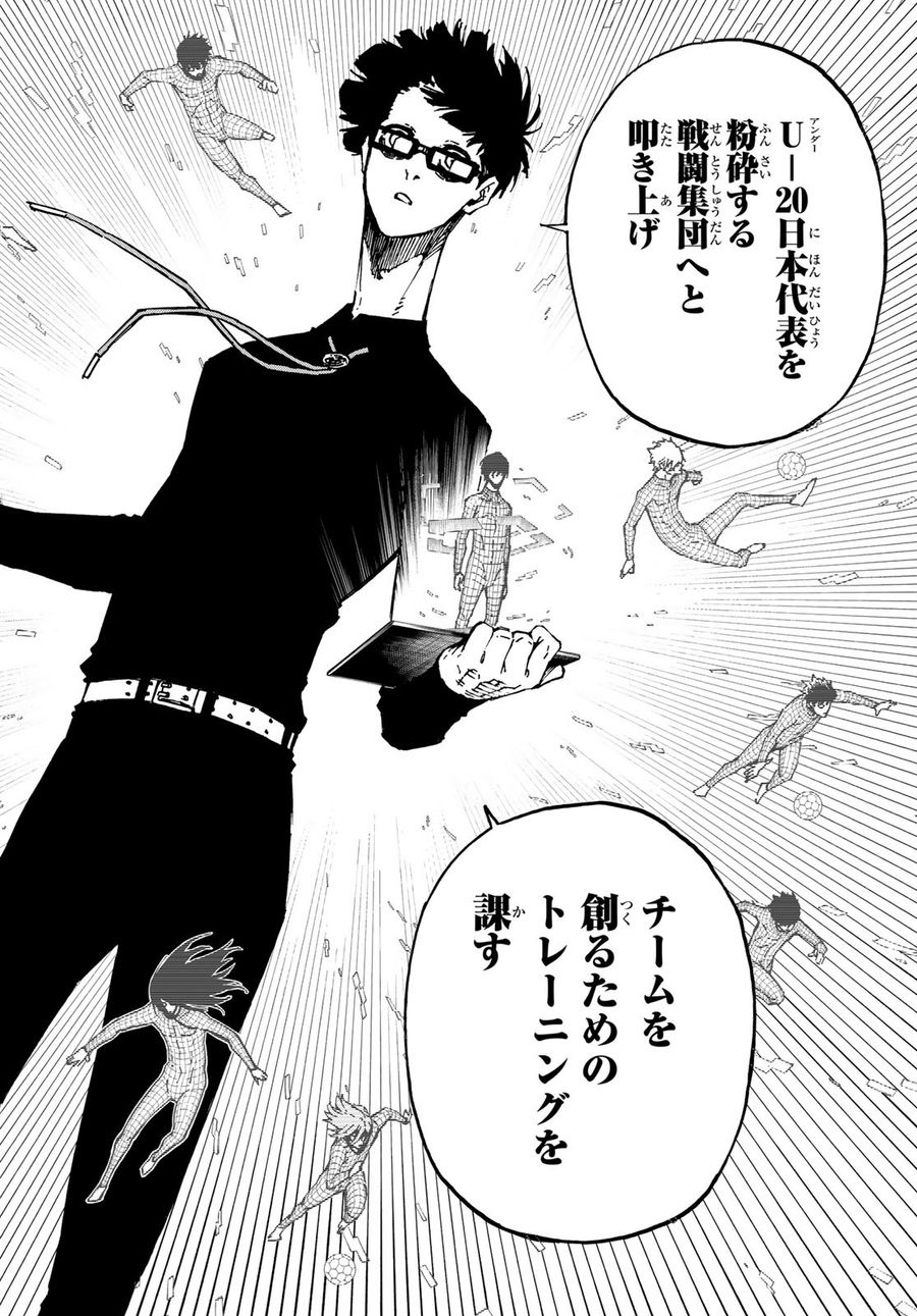 ブルーロック - raw - 第109話 - https://jpee.aabb.to/JPEE/7608/ppchvxthvmd.jpg