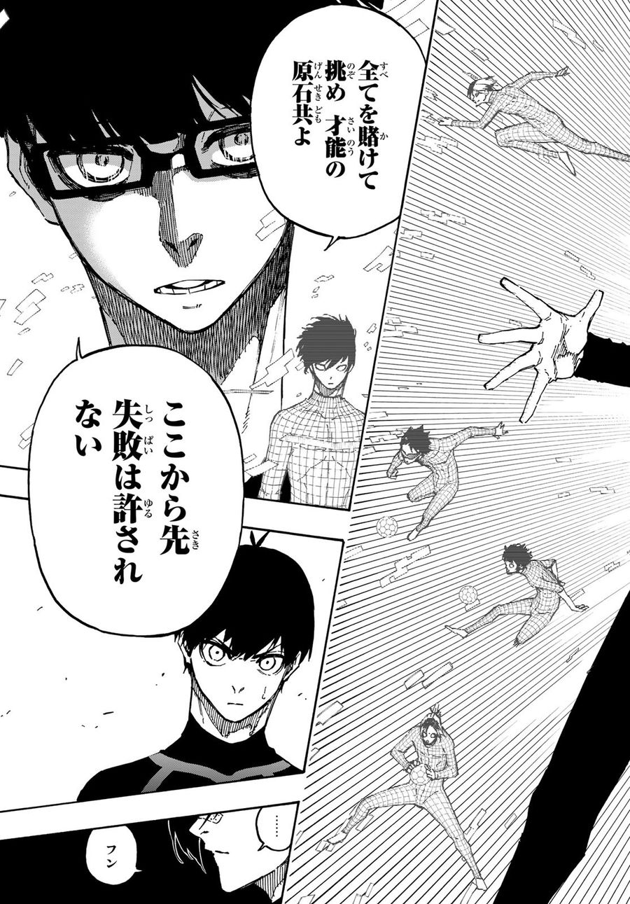 ブルーロック - raw - 第109話 - https://jpee.aabb.to/JPEE/7608/qztlajcvfbg.jpg