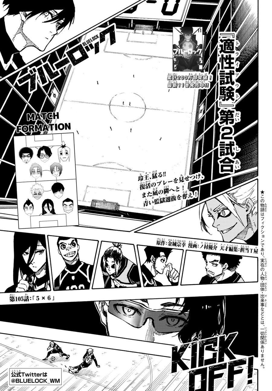 ブルーロック - raw - 第105話 - https://jpee.aabb.to/JPEE/7614/5iazjv5iud4.jpg
