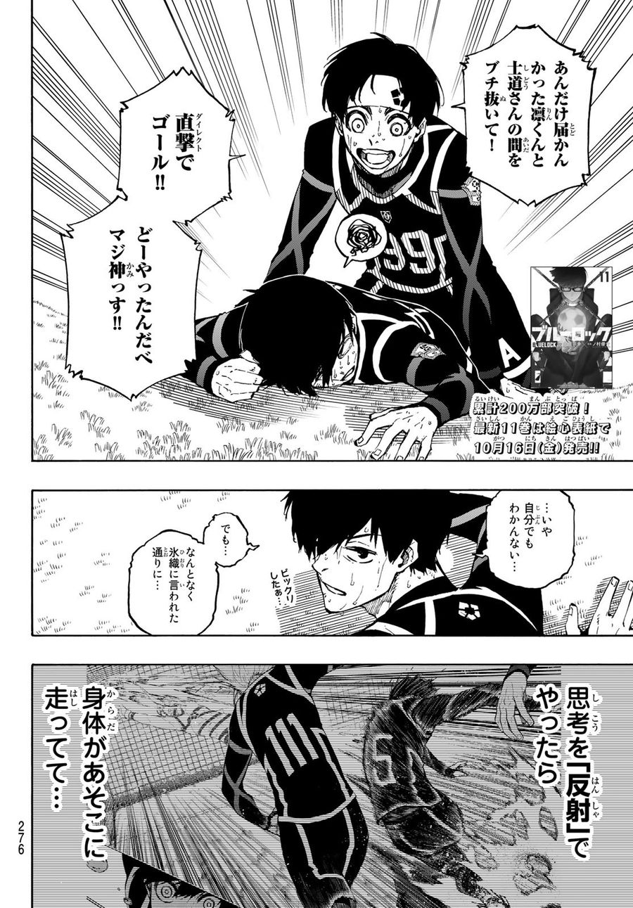 ブルーロック - raw - 第104話 - https://jpee.aabb.to/JPEE/7615/e2voads0yim.jpg