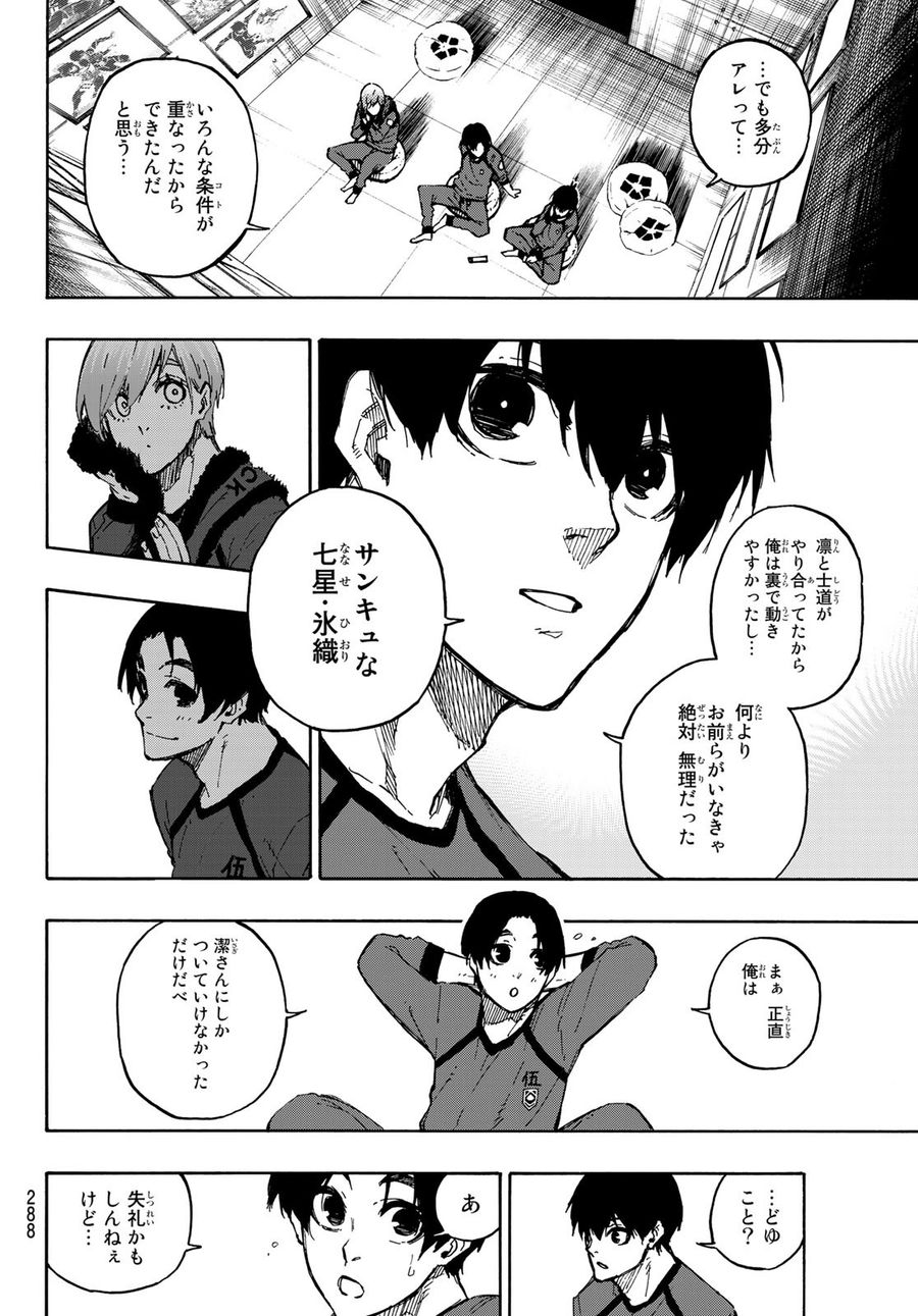 ブルーロック - raw - 第104話 - https://jpee.aabb.to/JPEE/7615/wdzywlkrk35.jpg