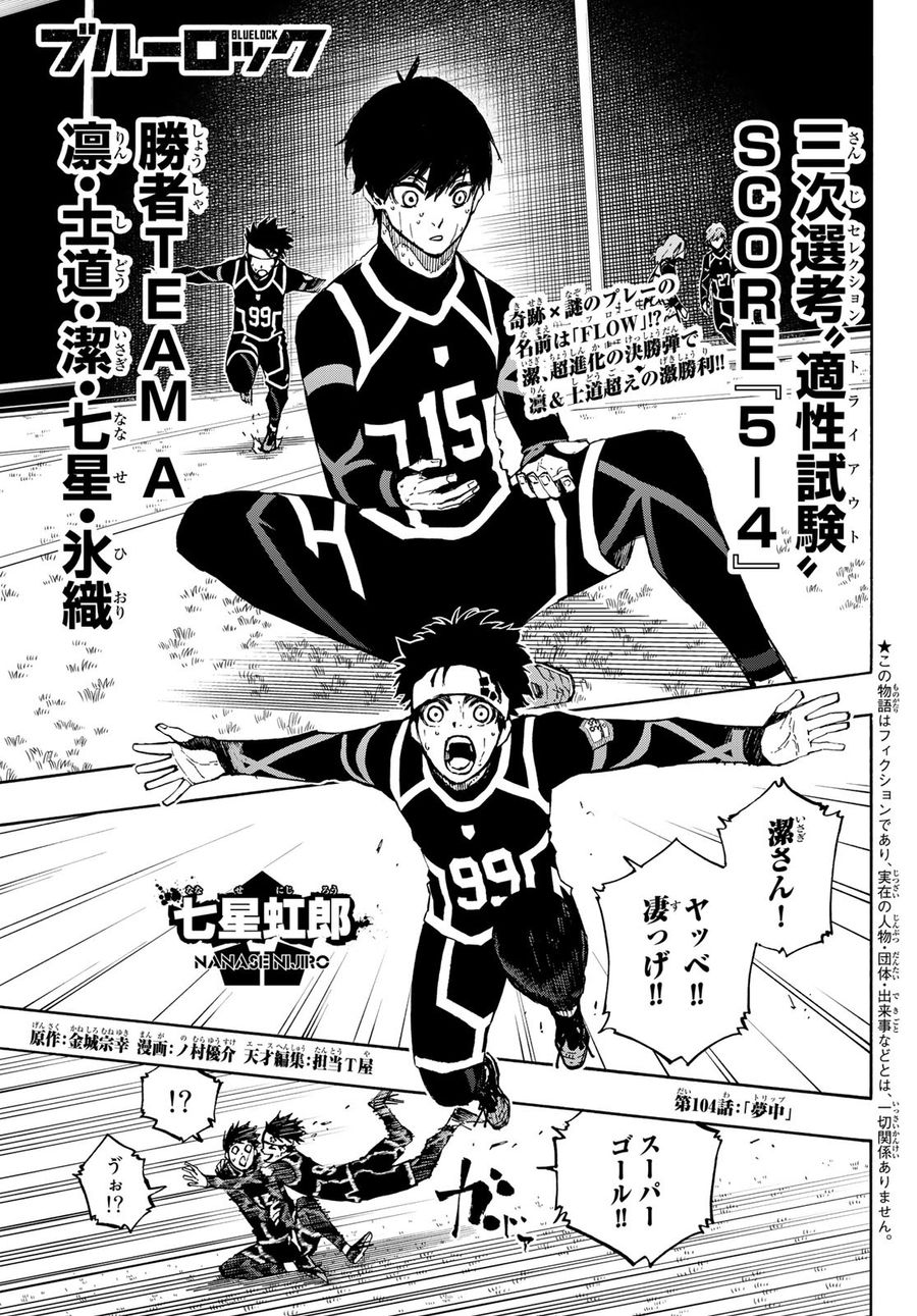 ブルーロック - raw - 第104話 - https://jpee.aabb.to/JPEE/7615/xlk00dkpqlf.jpg