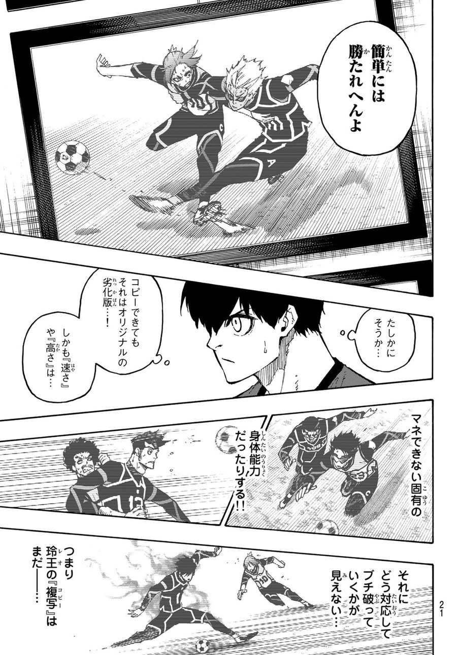 ブルーロック - raw - 第107話 - https://jpee.aabb.to/JPEE/7621/5erfvjjwltu.jpg