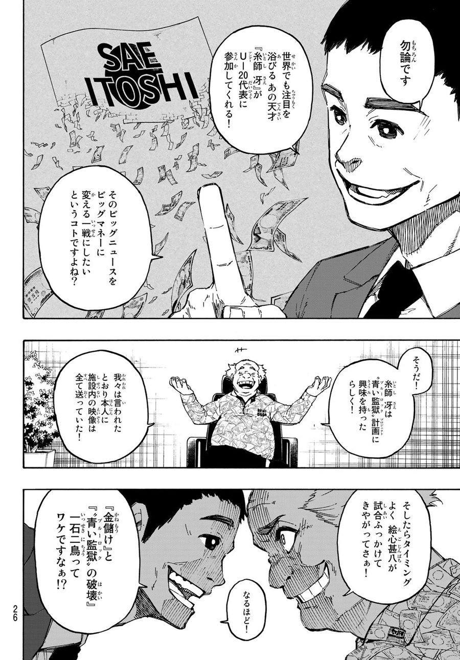 ブルーロック - raw - 第107話 - https://jpee.aabb.to/JPEE/7621/isc3evaqvz4.jpg