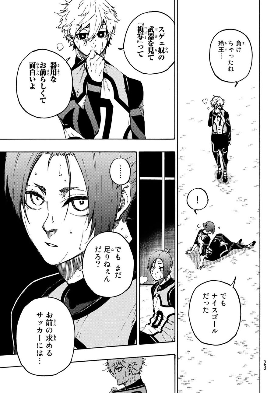 ブルーロック - raw - 第107話 - https://jpee.aabb.to/JPEE/7621/ogwciqshl5l.jpg