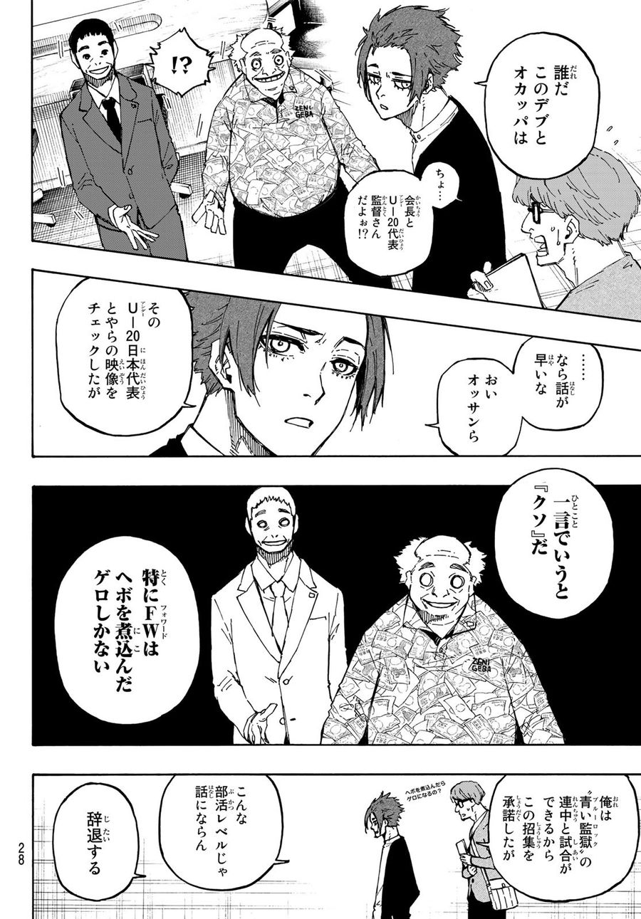 ブルーロック - raw - 第107話 - https://jpee.aabb.to/JPEE/7621/wuwpsw3upyu.jpg