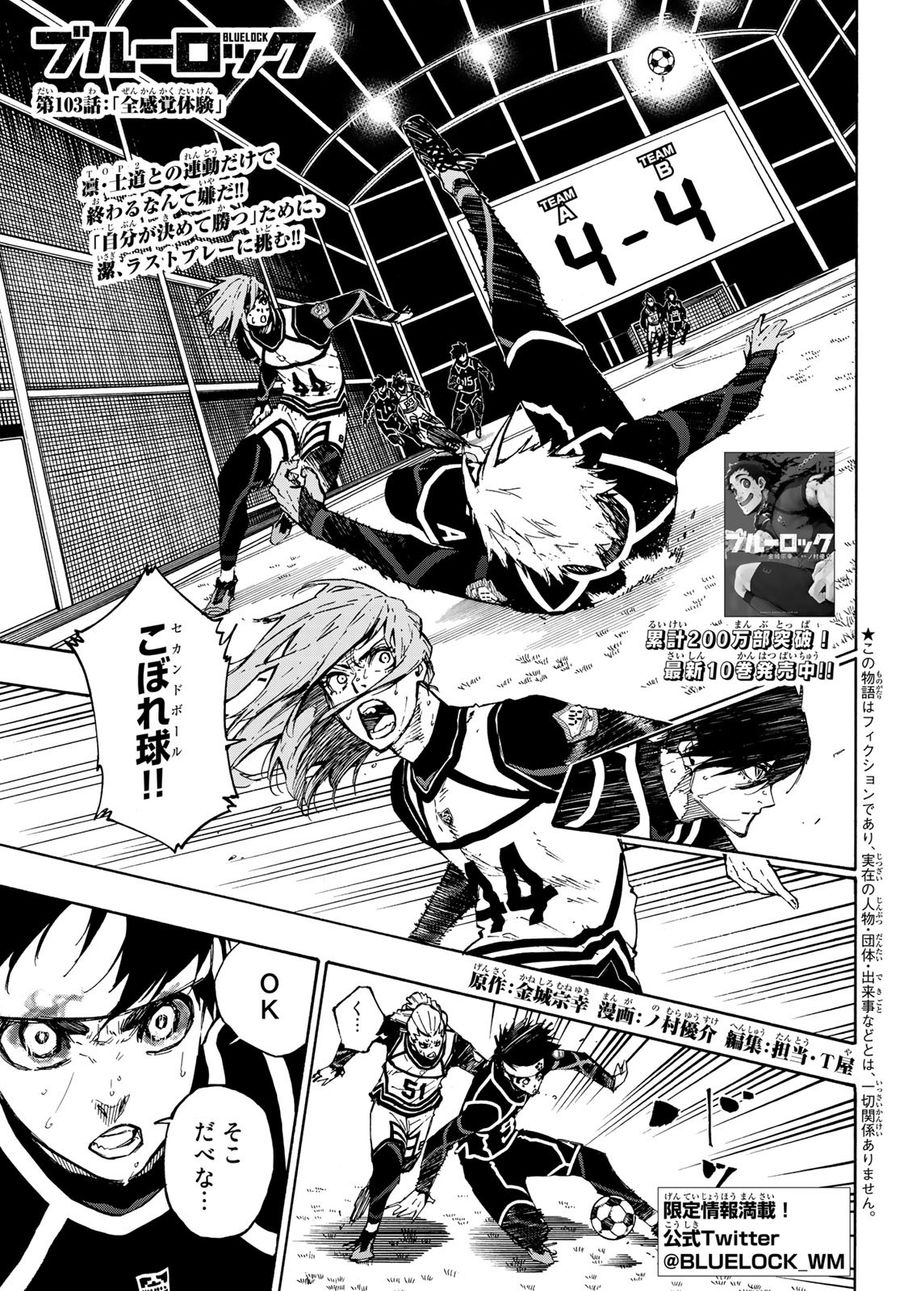 ブルーロック - raw - 第103話 - https://jpee.aabb.to/JPEE/7626/lca0sxgvsdj.jpg